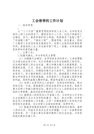 工会春季的工作计划