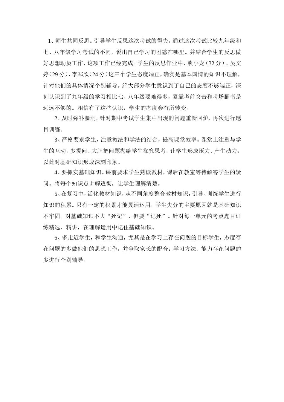 九年级思品期中教学反思MicrosoftWord文档(3)_第2页