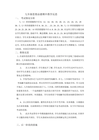 九年级思品期中教学反思MicrosoftWord文档(3)