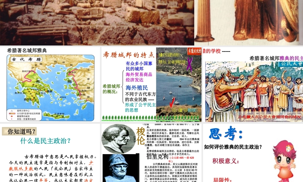 八下世界历史18蓝色的地中海文明