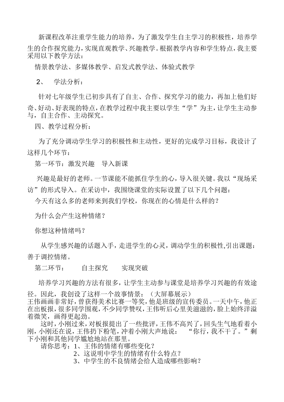 学会调控情绪说课稿_第2页