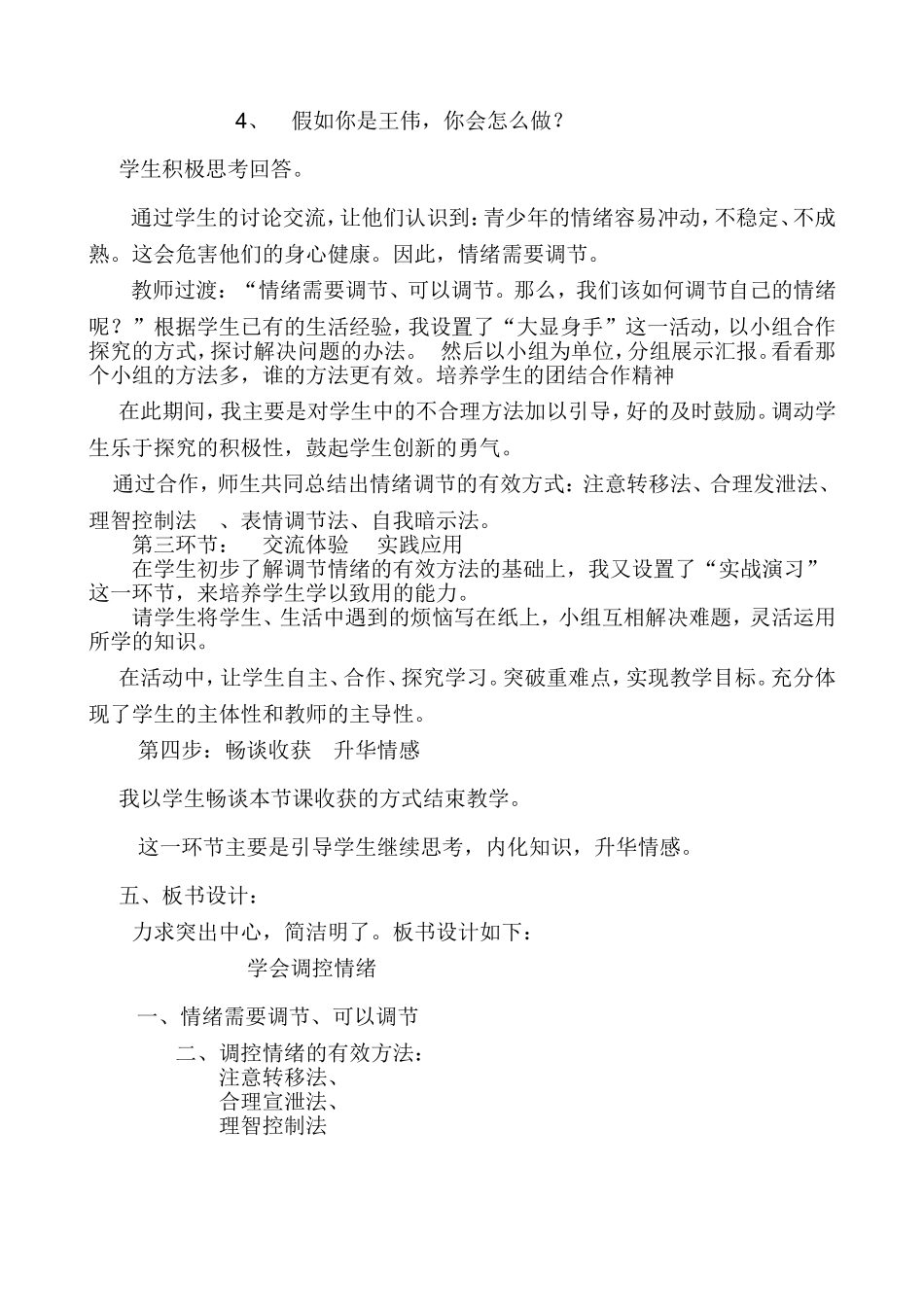 学会调控情绪说课稿_第3页