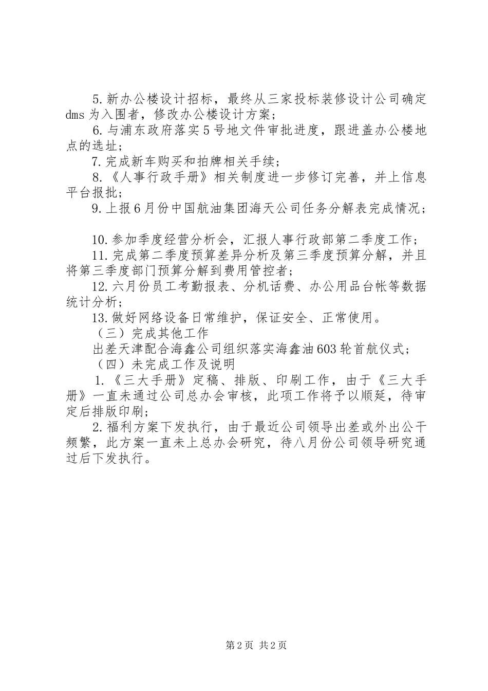 最新行政工作计划范文模板_第2页
