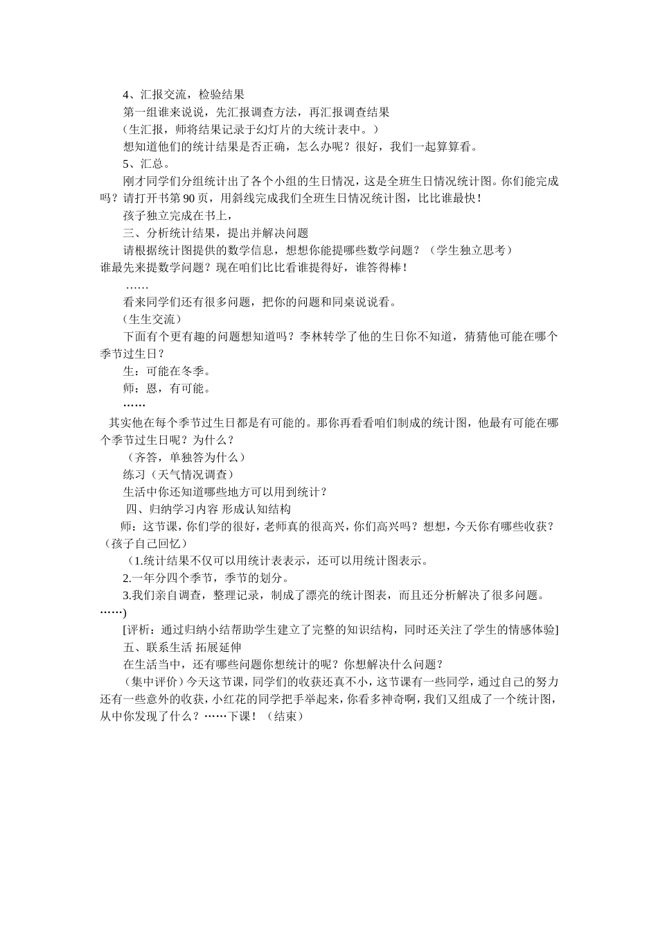 《生日》教学设计_第2页