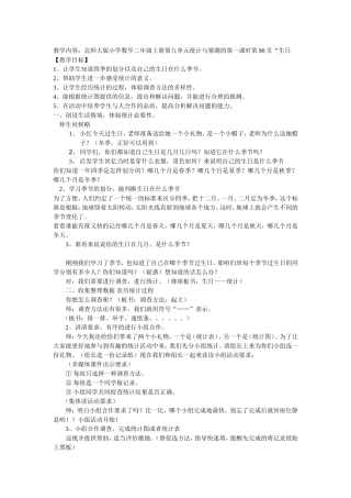 《生日》教学设计