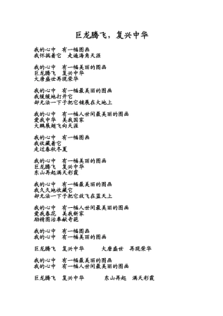 巨龙腾飞，复兴中华