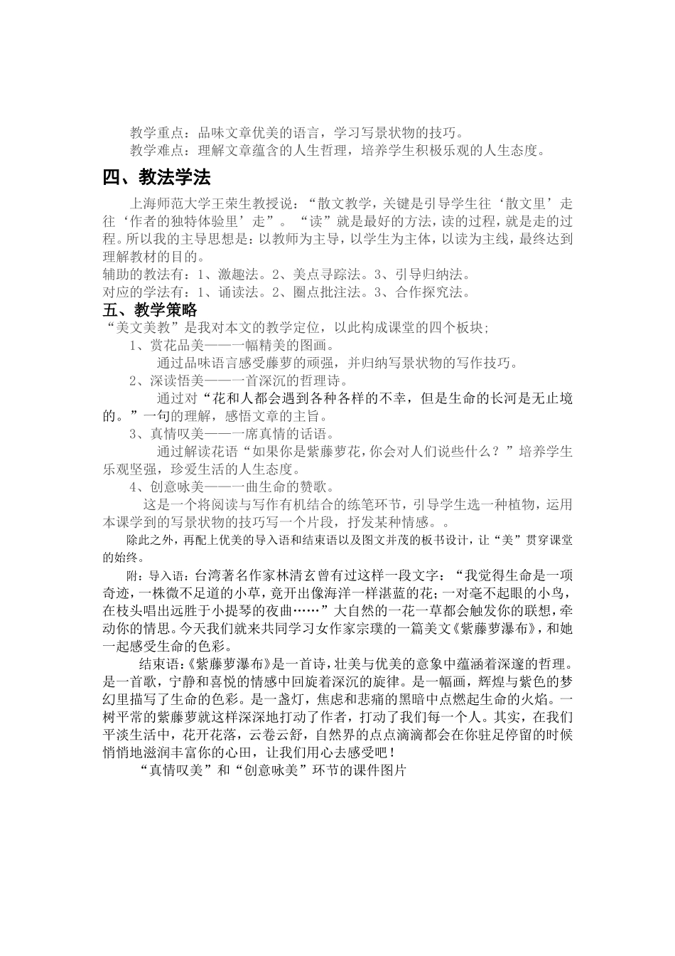 曾丽紫藤萝瀑布说课稿_第2页