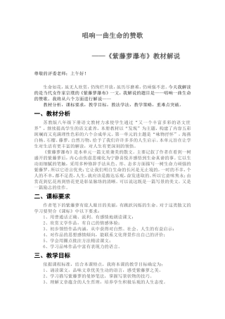 曾丽紫藤萝瀑布说课稿