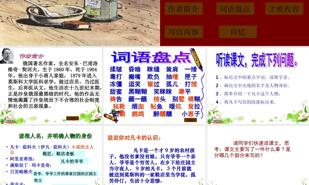 《凡卡》PPT课件 (4)