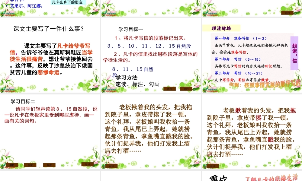 《凡卡》PPT课件 (4)