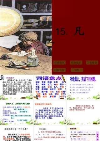 《凡卡》PPT课件 (4)