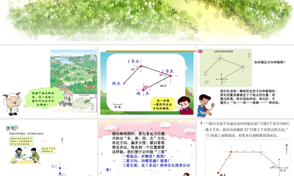 人教版四年级数学下册位置与方向例4及练习