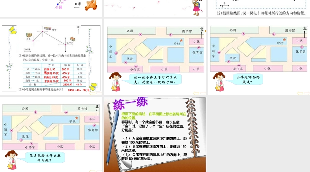 人教版四年级数学下册位置与方向例4及练习