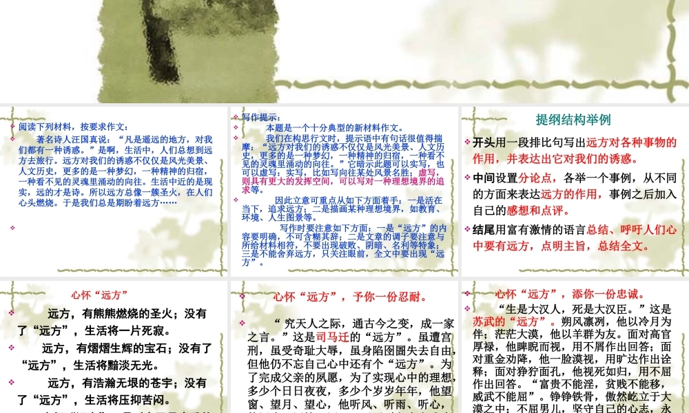 作文训练：远方