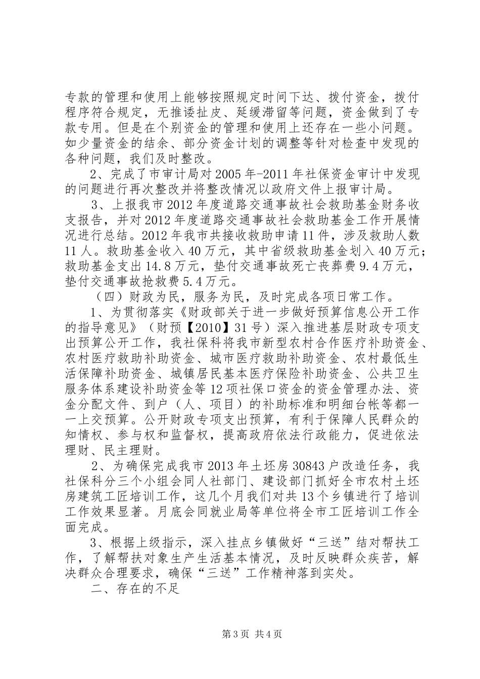 社保科上年工作总结及下年计划_第3页