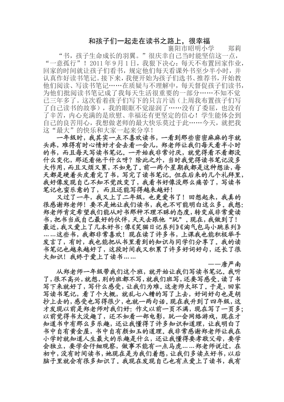 和孩子们一起走在读书之路上_第1页