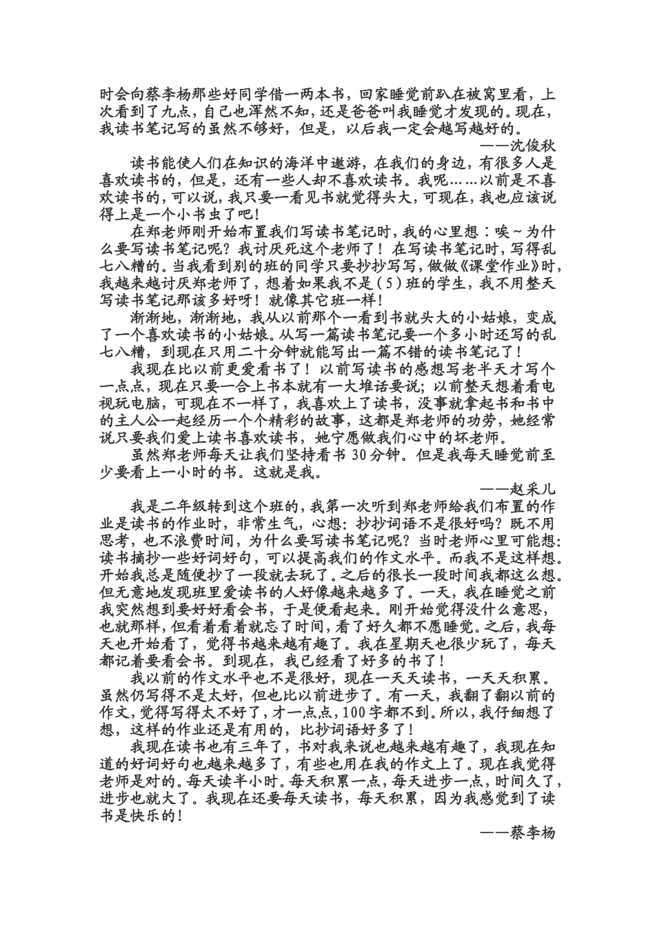 和孩子们一起走在读书之路上_第2页