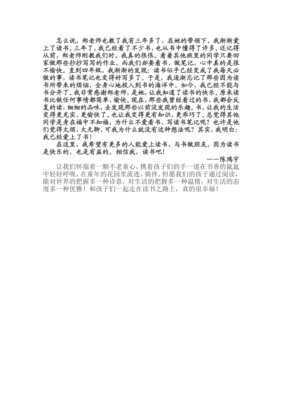 和孩子们一起走在读书之路上_第3页