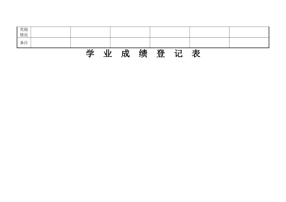 学生成长档案卡 (2)_第2页