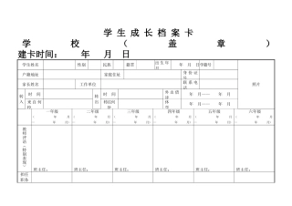 学生成长档案卡 (2)