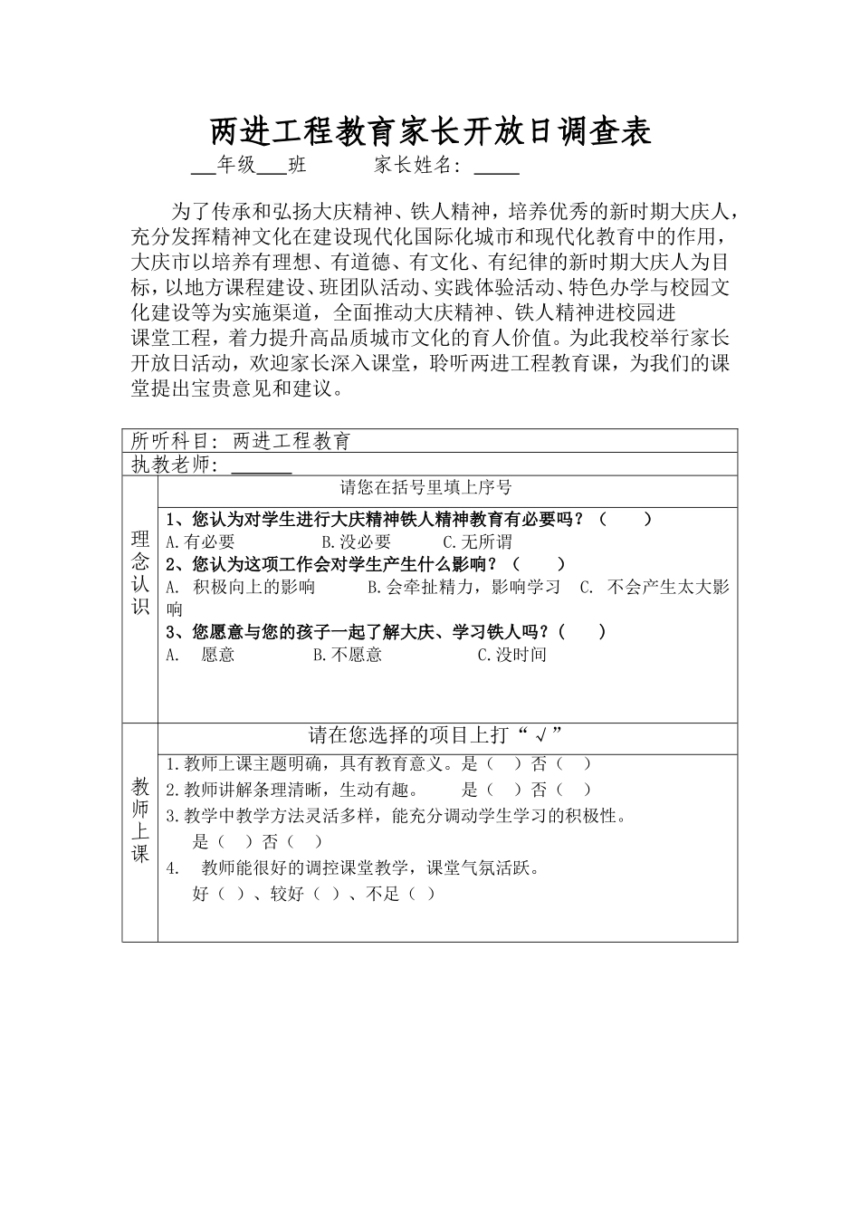 两进工程教育家长开放日调查表_第1页