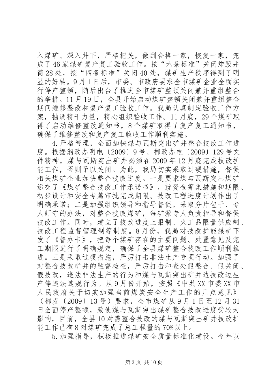 煤炭局工作总结及工作计划_第3页