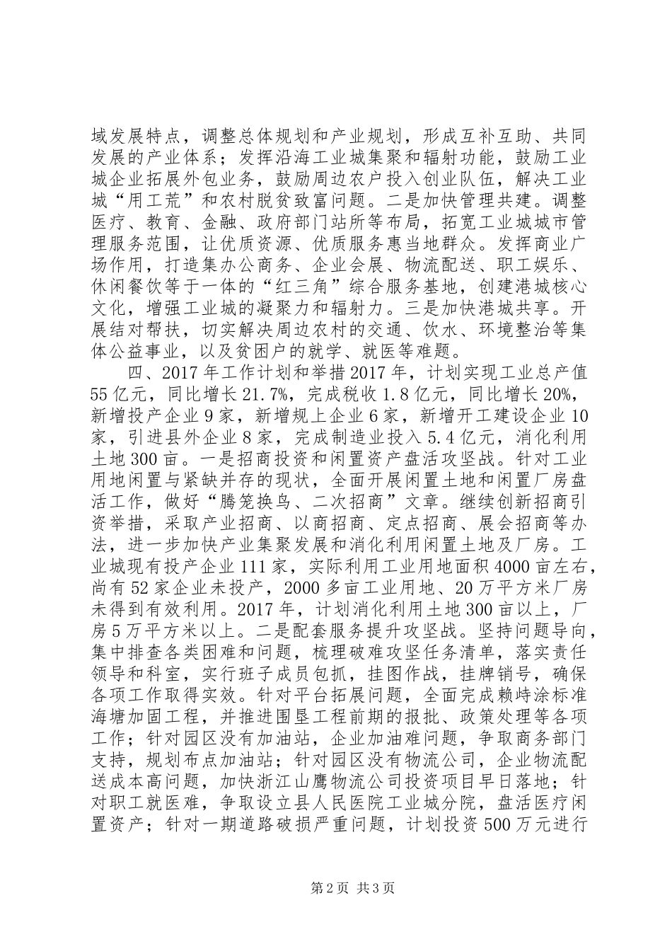 工业城管委会今后五年发展定位暨XX年工作计划和工作思路_第2页