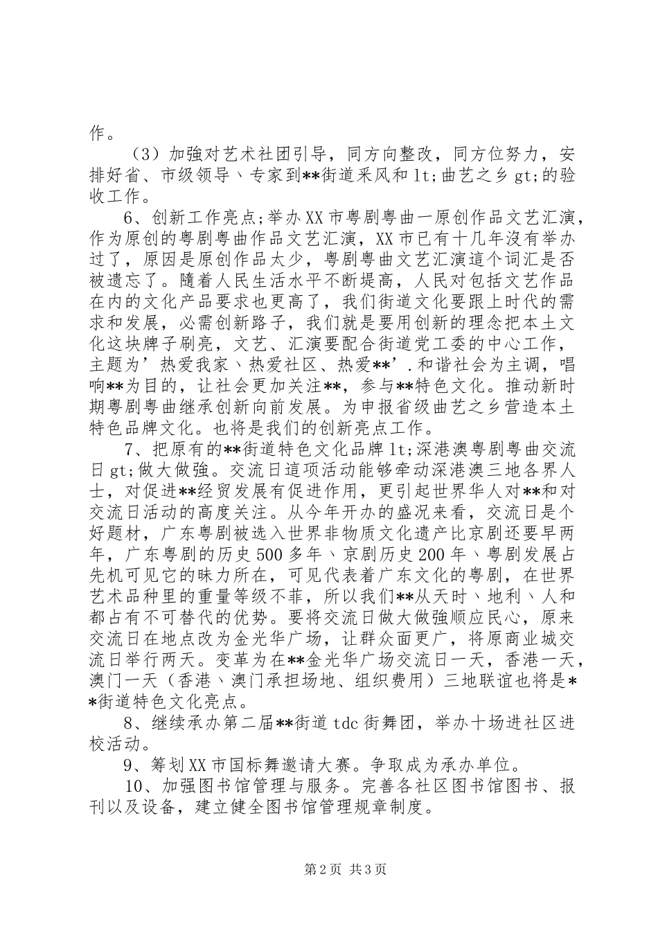 文体站XX年工作计划_第2页