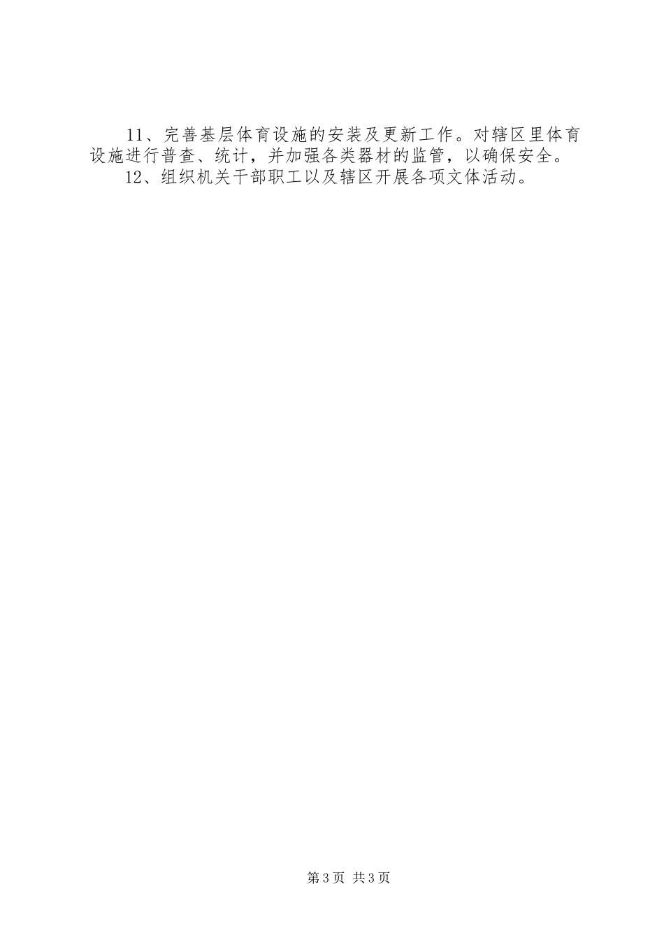 文体站XX年工作计划_第3页