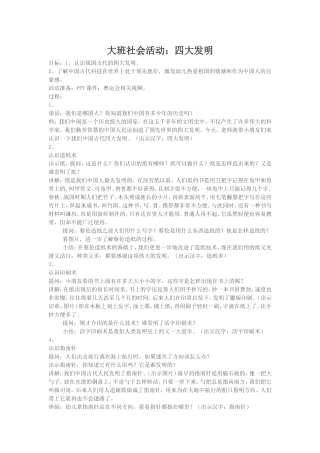 大班社会活动：四大发明