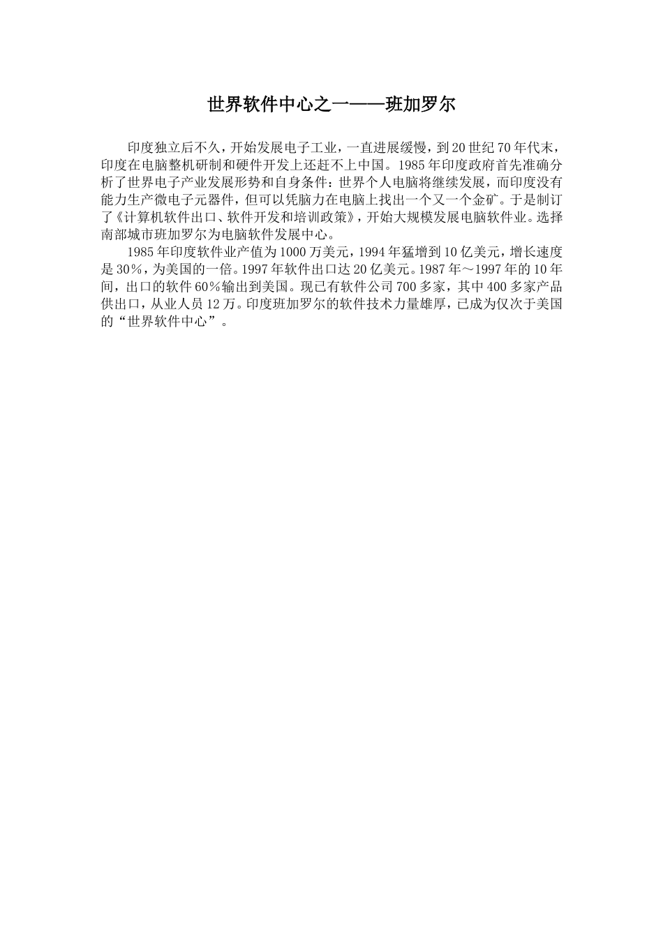 世界软件中心之一班加罗尔_第1页