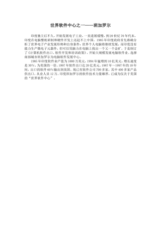 世界软件中心之一班加罗尔