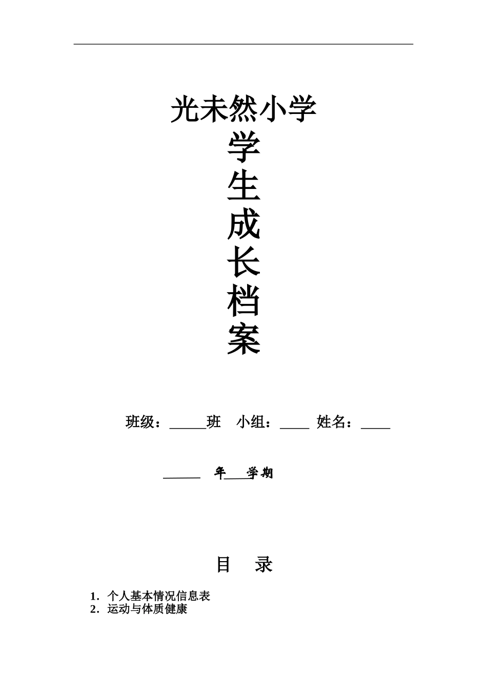 小学生成长档案 (13)_第1页