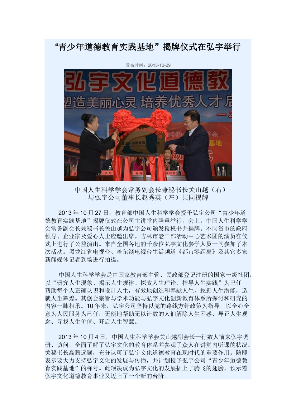 青少年道德教育实践基地_第1页