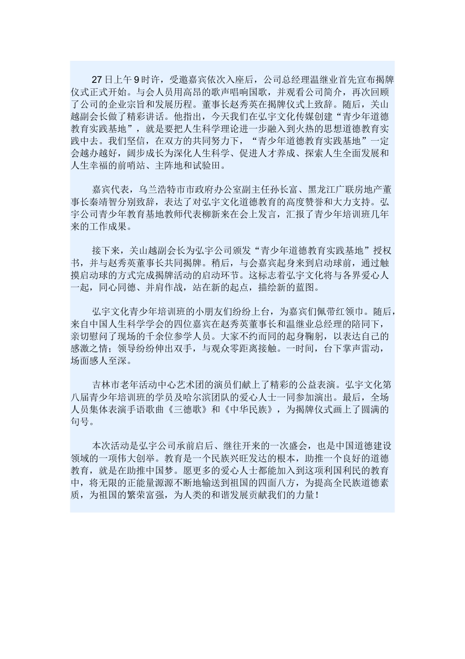 青少年道德教育实践基地_第2页