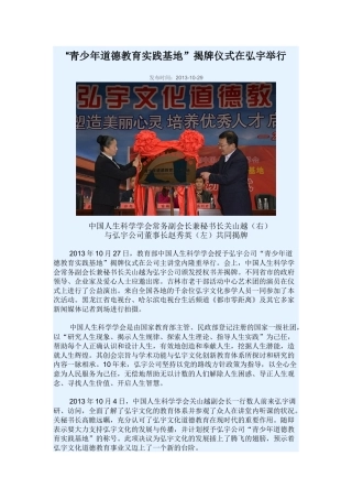 青少年道德教育实践基地