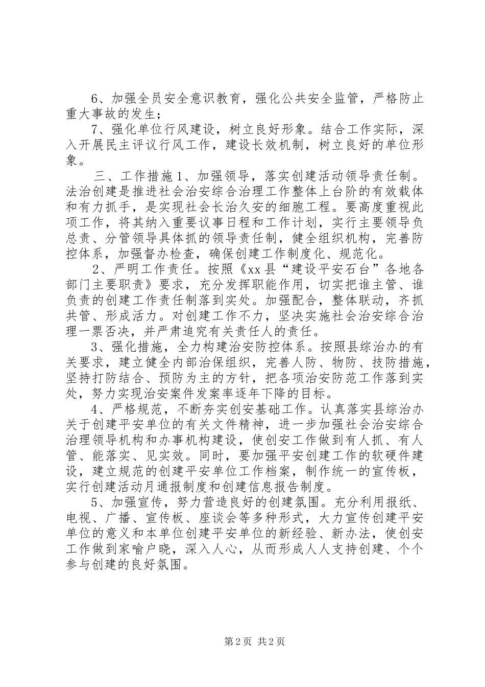 机关法治创建工作计划_第2页