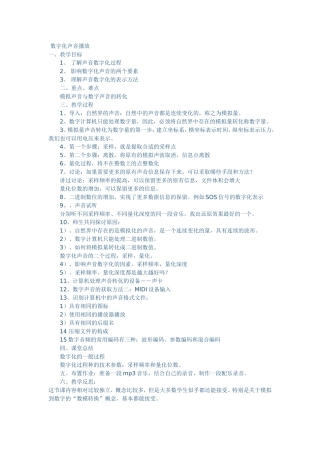 数字化声音播放