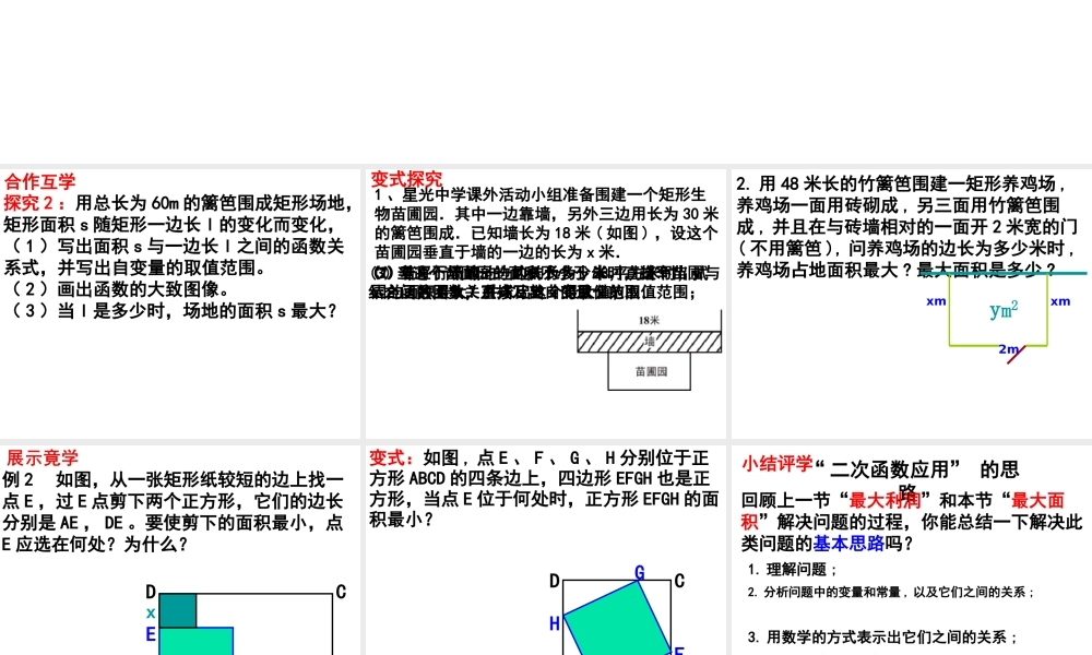 实际问题与二次函数面积问题