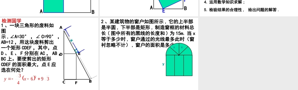 实际问题与二次函数面积问题
