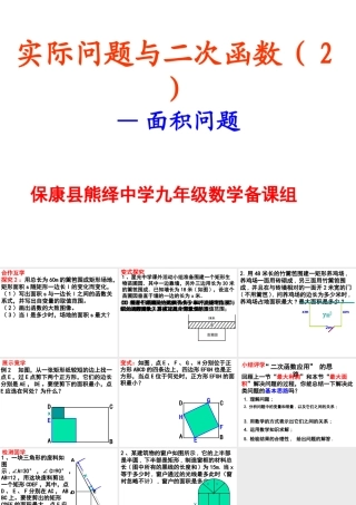 实际问题与二次函数面积问题