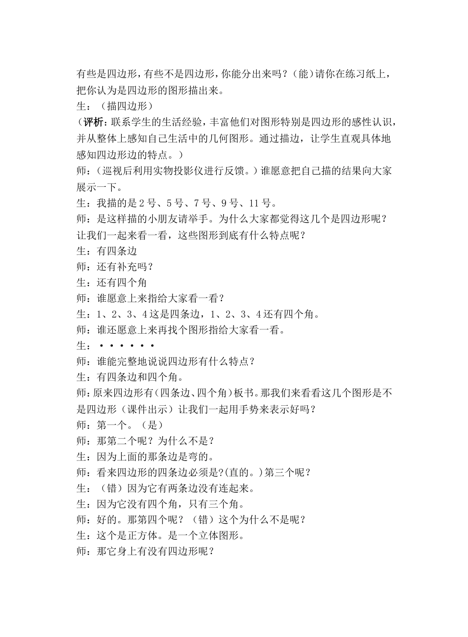 《四边形的认识》案例_第2页