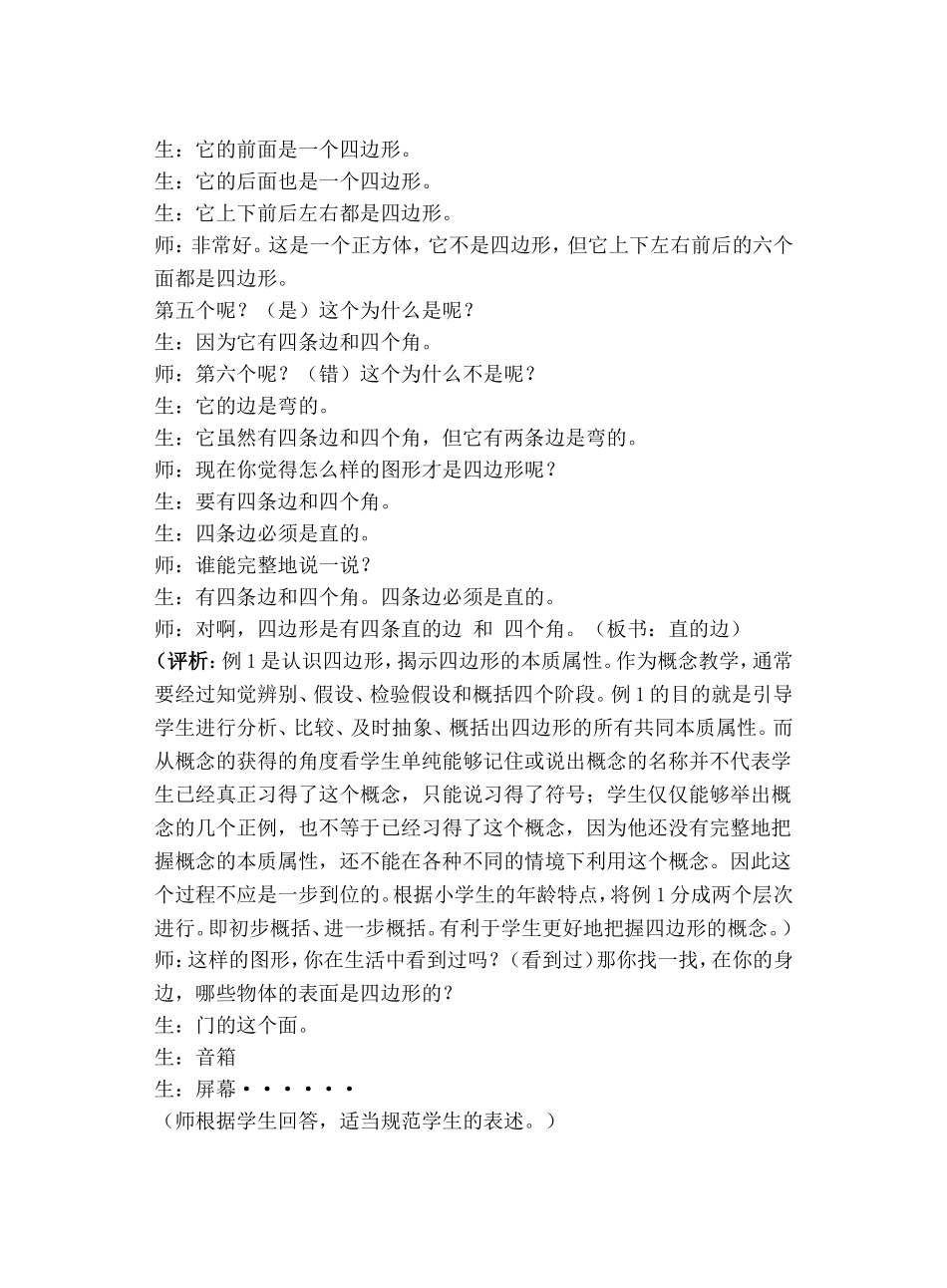 《四边形的认识》案例_第3页