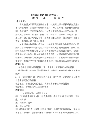 《四边形的认识》案例