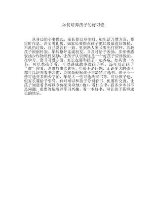 如何培养孩子的好习惯 (2)