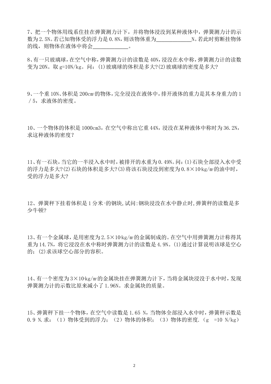浮力的计算专题训练_第2页