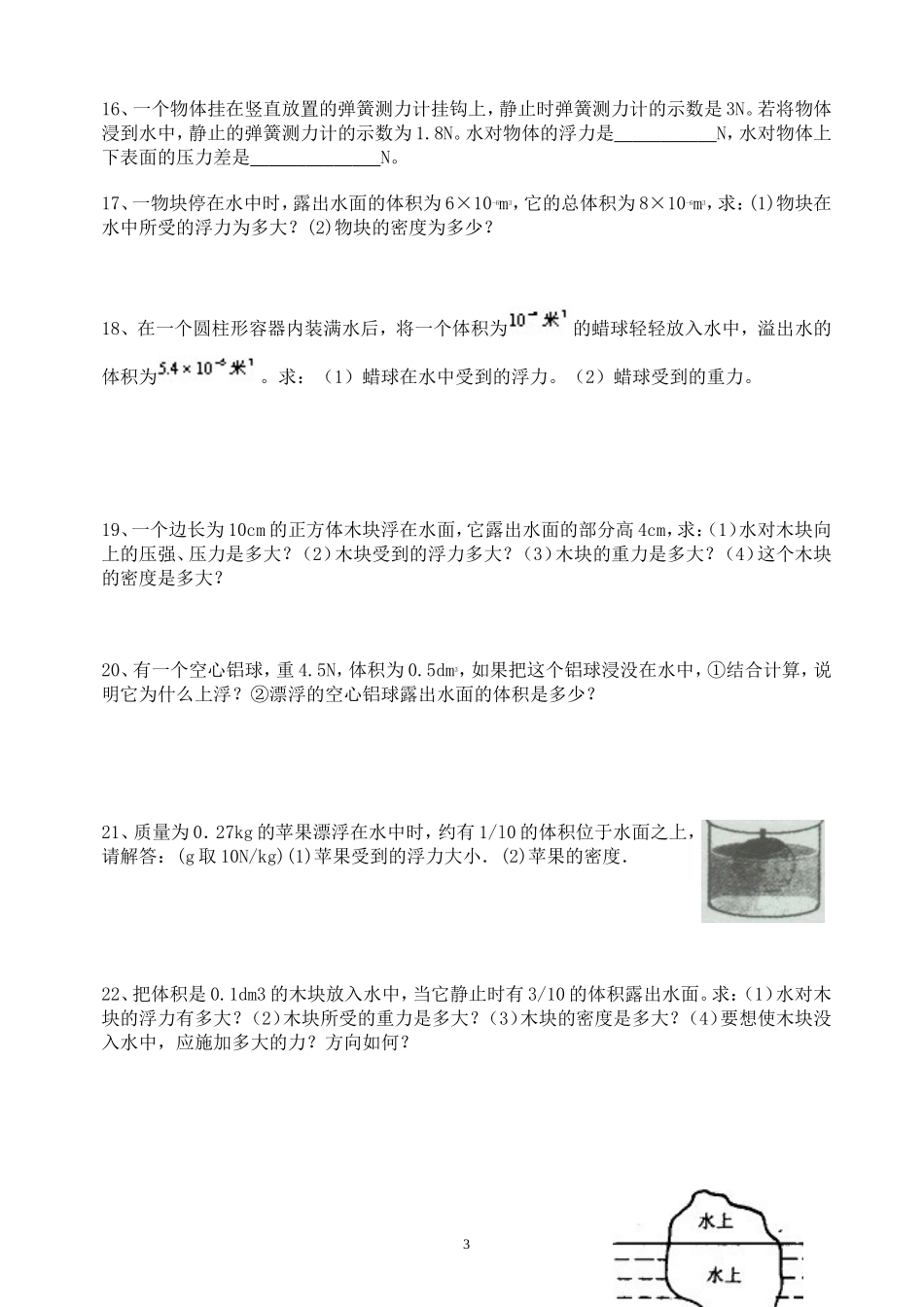 浮力的计算专题训练_第3页