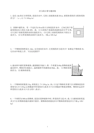 浮力的计算专题训练