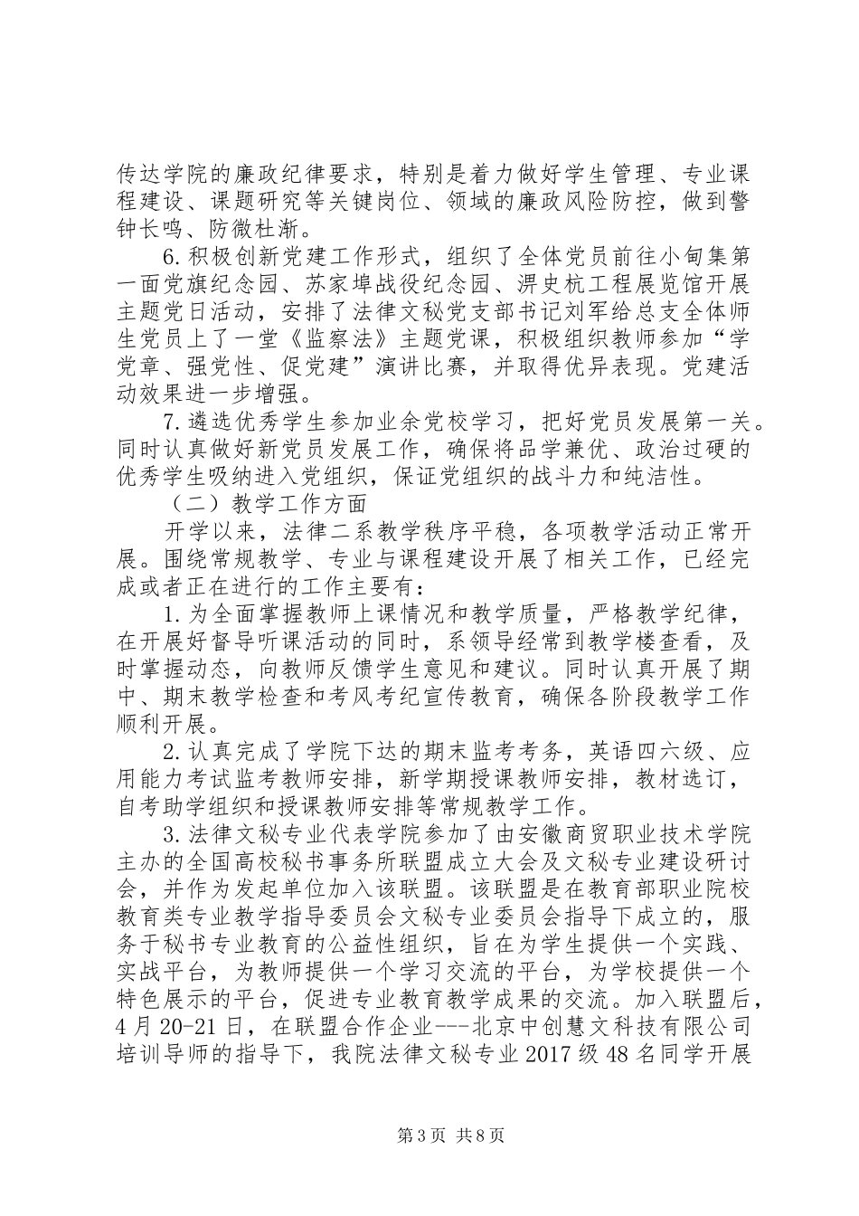 学院法律二系工作总结和XX年工作计划_第3页