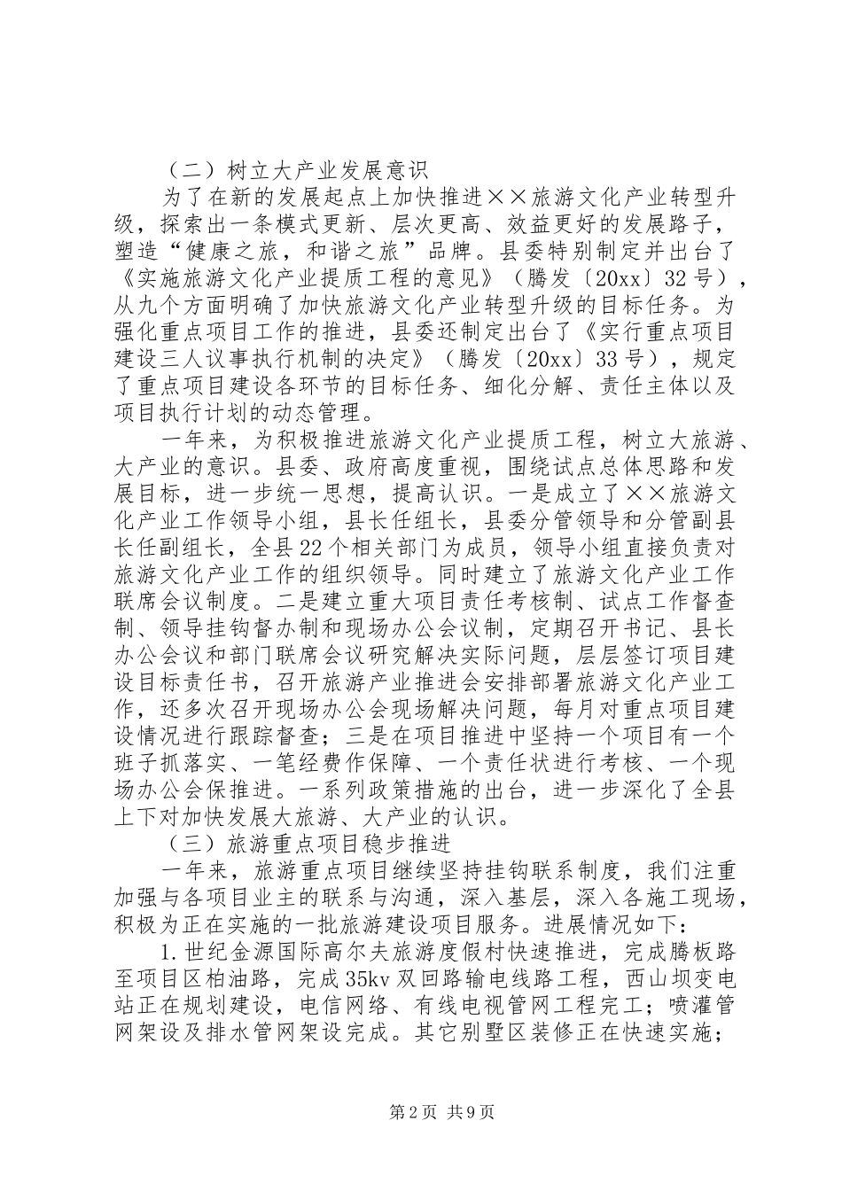 旅游工作总结及工作计划_第2页